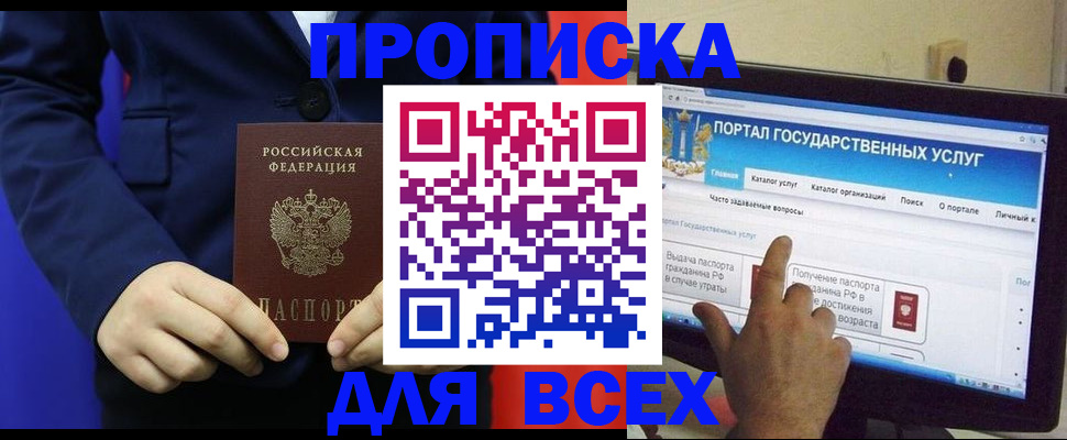 прописка законно в Малоярославце